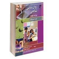 کتاب روان شناسی شناختی اثر رابرت استرنبرگ نشر سمت