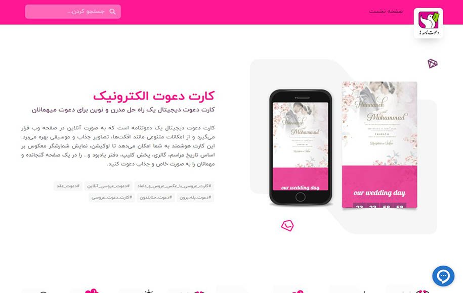 ساخت کارت دعوت دیجیتال