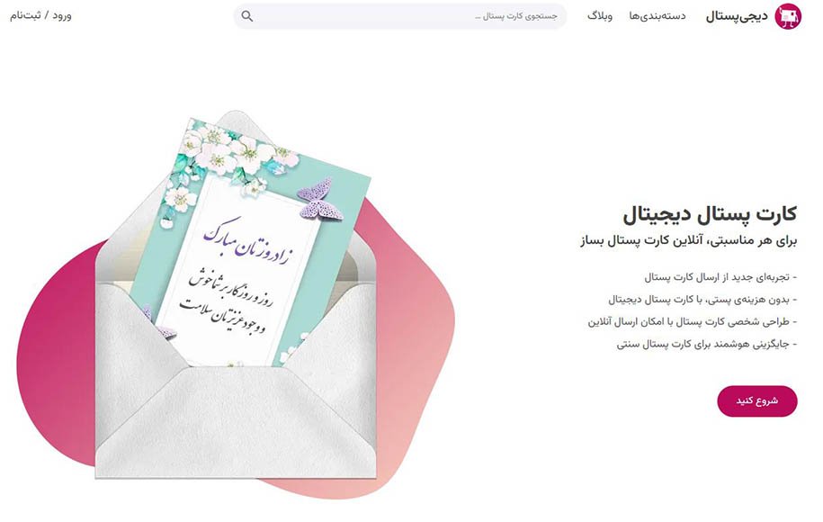 دیجی‌پستال