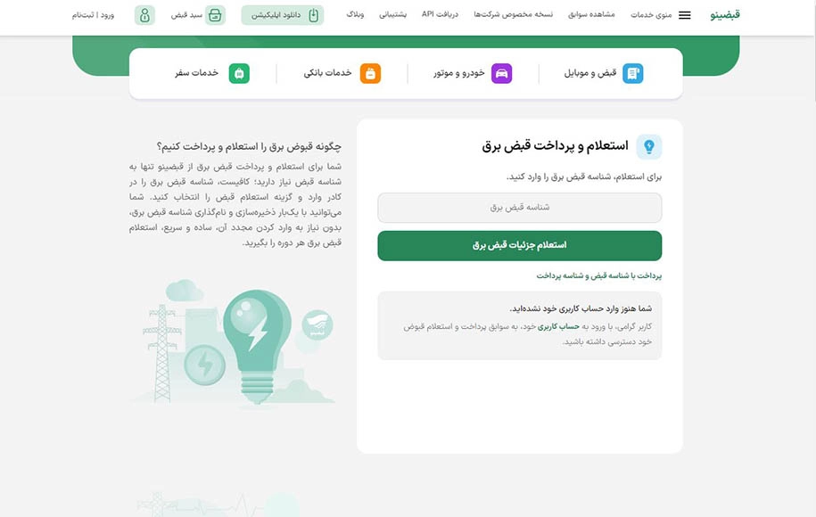 پرداخت قبض برق