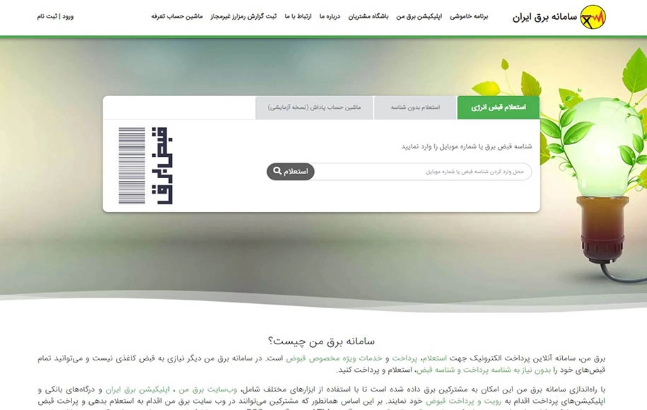 سوابق پرداخت