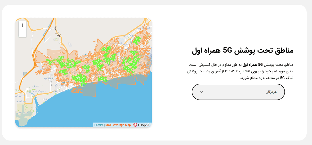 مناطق تحت پوشش 5G همراه اول اصفهان
