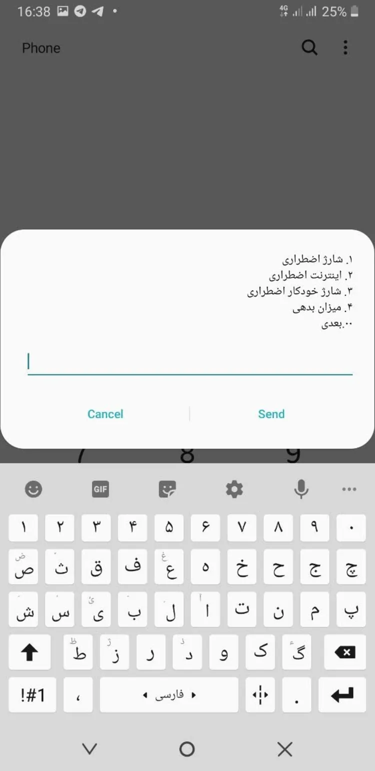 دریافت شارژ اضطراری از طریق پیامک