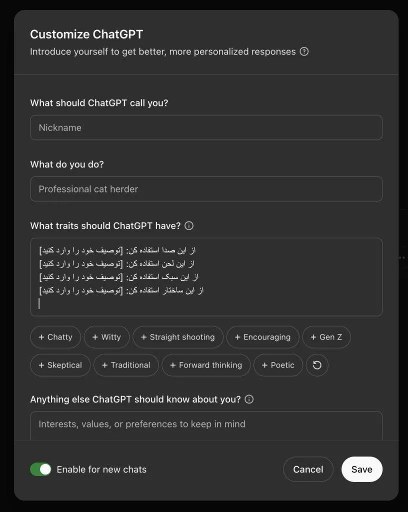 لحن شخصی با ChatGPT