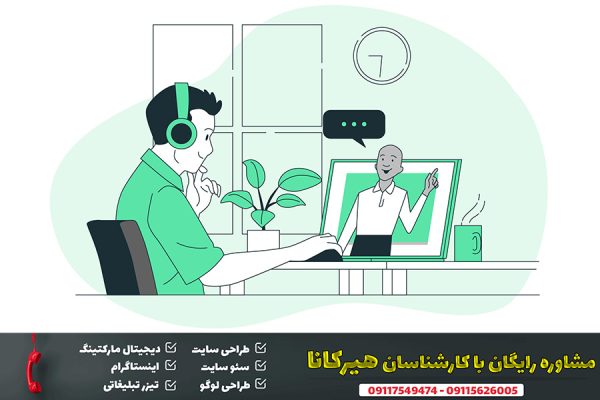 در مشاوره رایگان سئو چه سوالاتی بپر