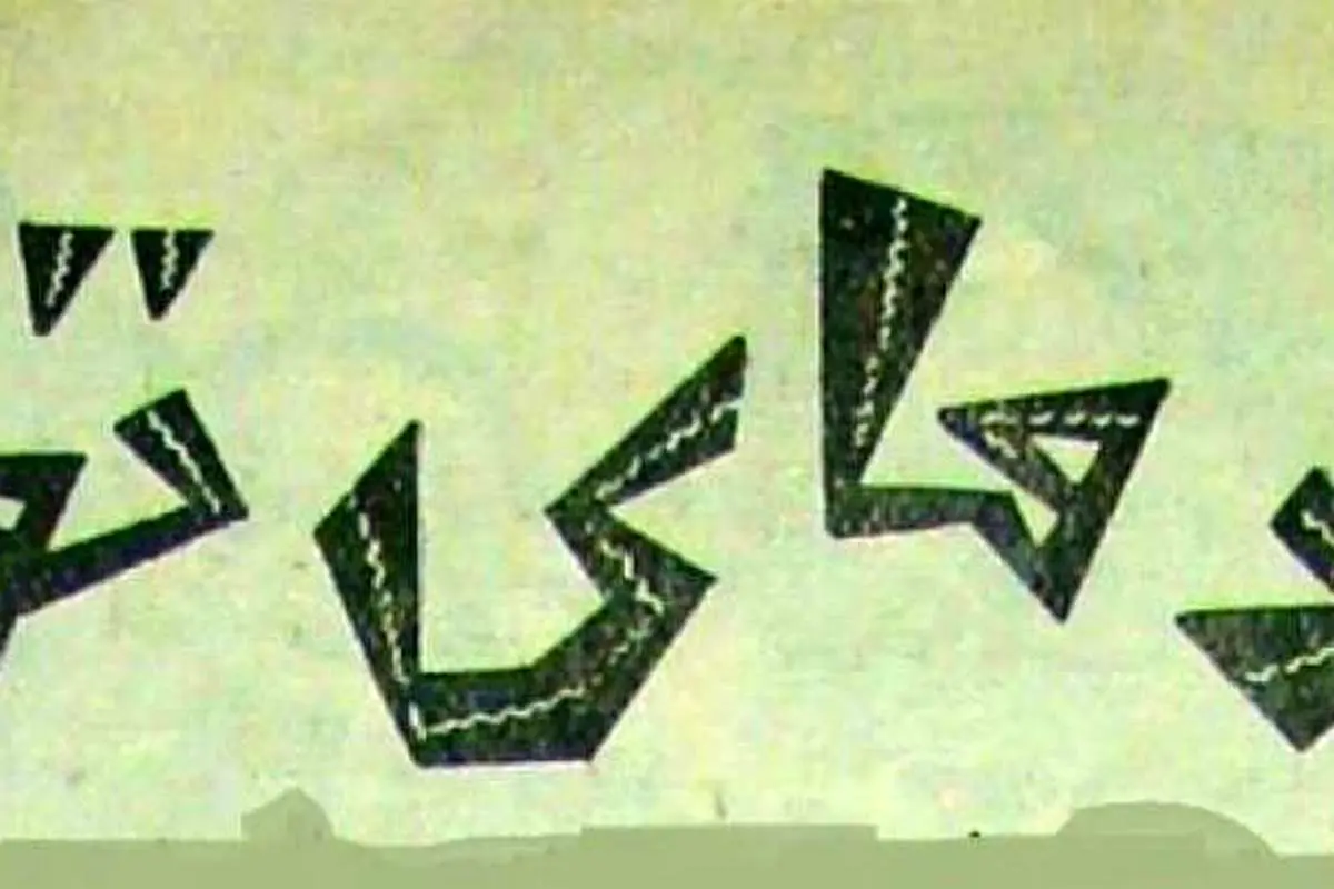 تصاویر؛ دادزن‌های ۷۰ سال پیش تهران!