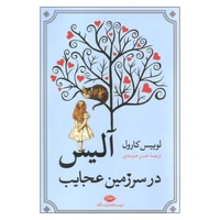 کتاب آلیس در سرزمین عجایب اثر لوییس کارول نشر نگاه