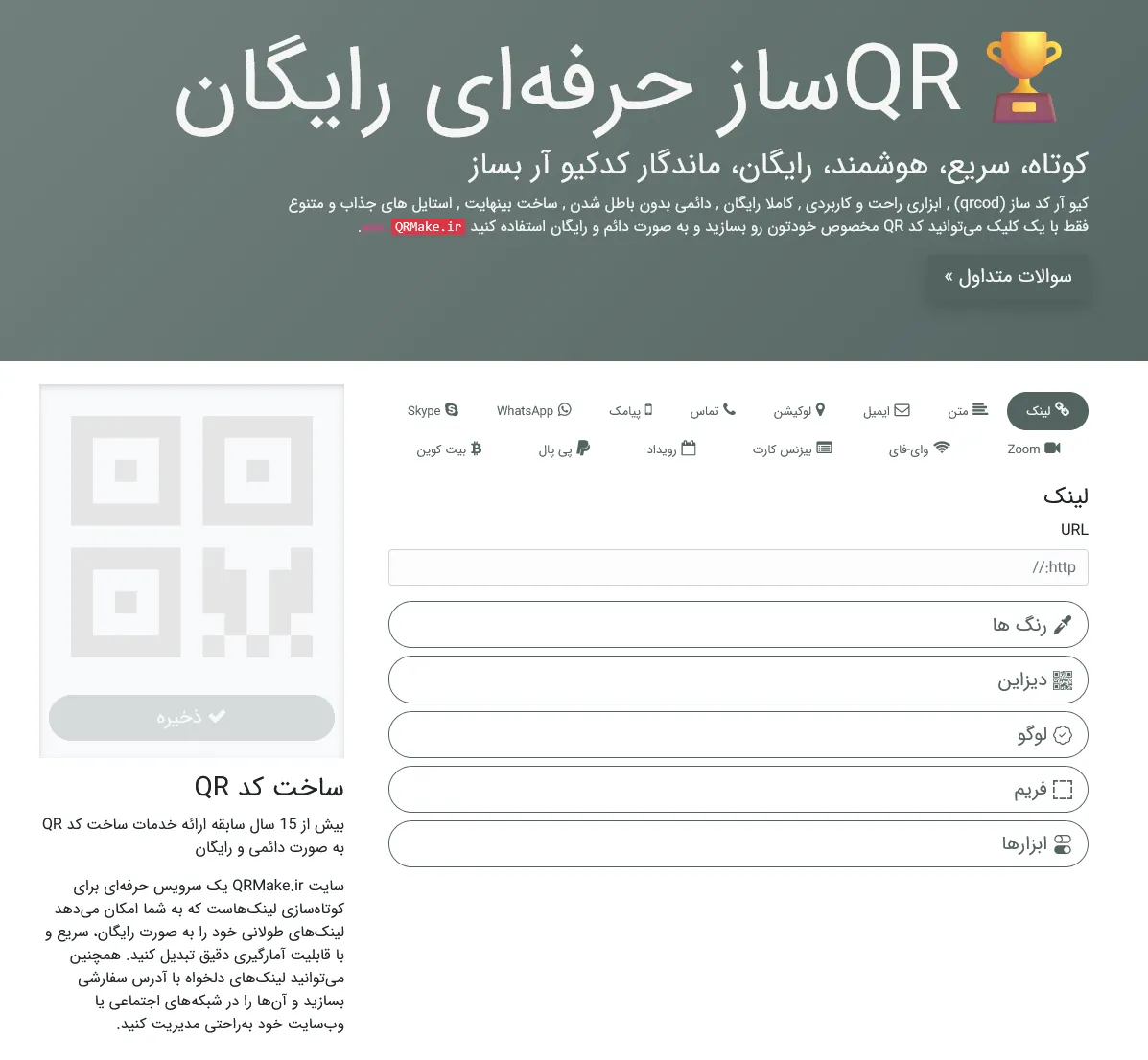 QR Code