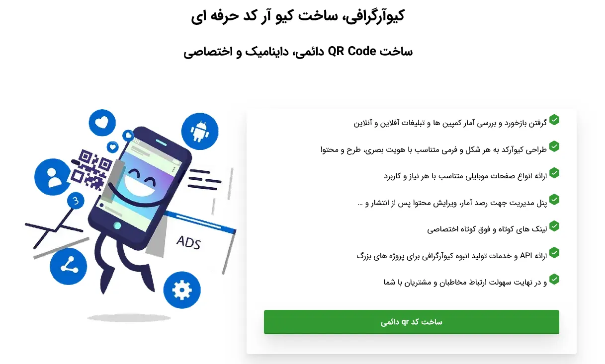 QR Code
