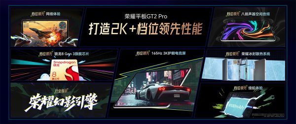 آنر پد جی تی 2 پرو با اسنپدراگون 8 نسل 3 و نمایشگر 165 هرتز معرفی شد