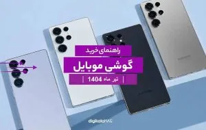 بهترین گوشی موبایل بازار ایران (تیر 1404)
