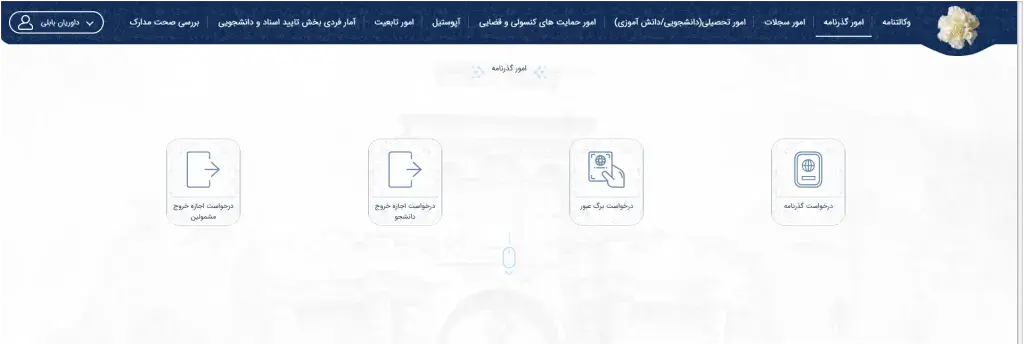 درخواست صدور گذرنامه در سامانه میخک