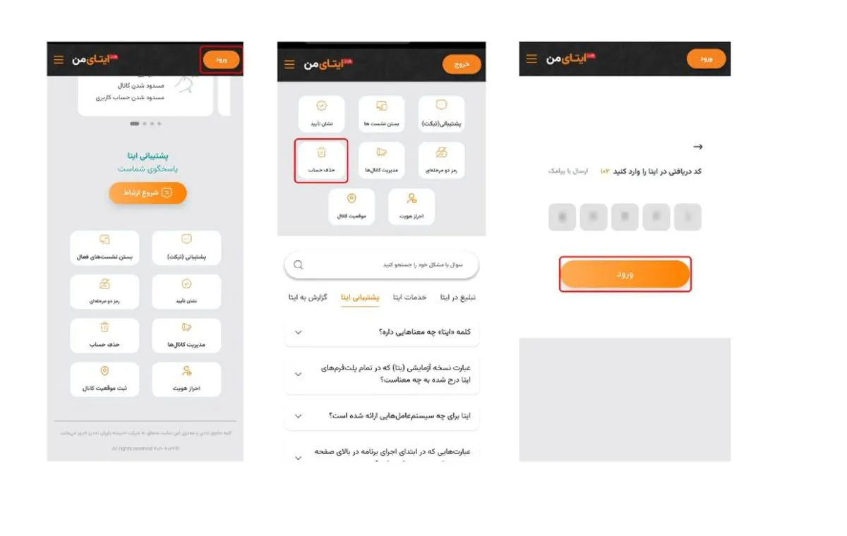 دیلیت اکانت ایتا