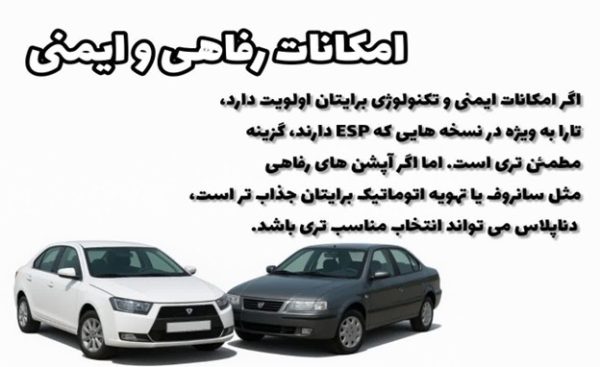 مقایسه تارا و دنا پلاس دنده‌ای 