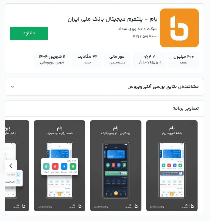 سامانه بام بانک ملی