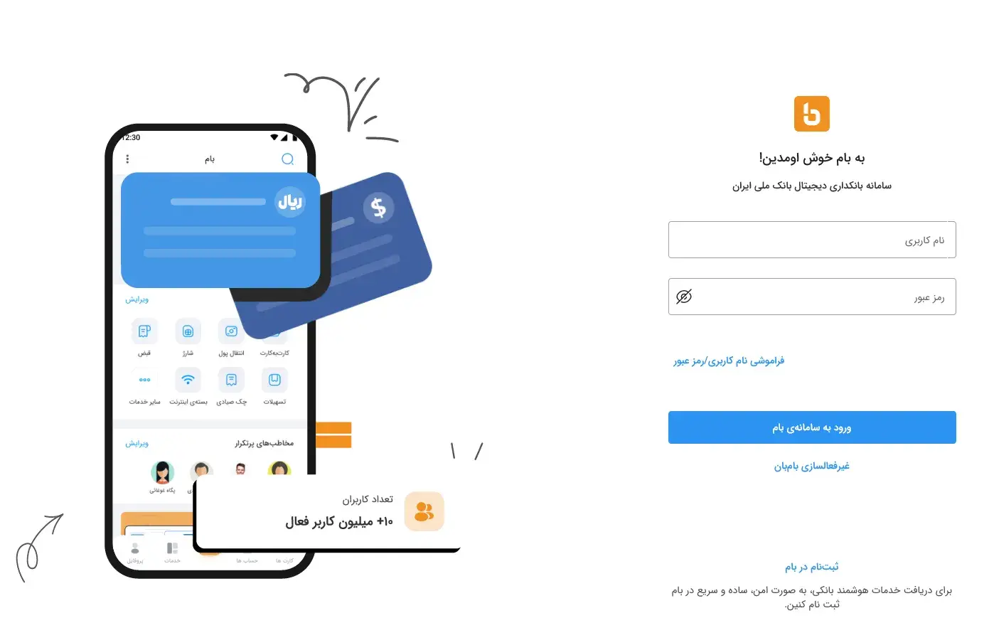 سامانه بام بانک ملی