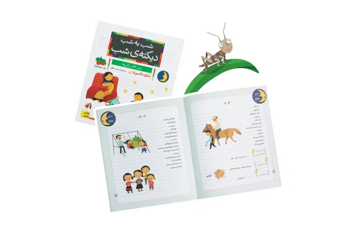 مجموعه خودم می‌خوانم