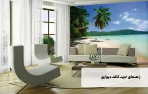 راهنمای خرید کاغذ دیواری