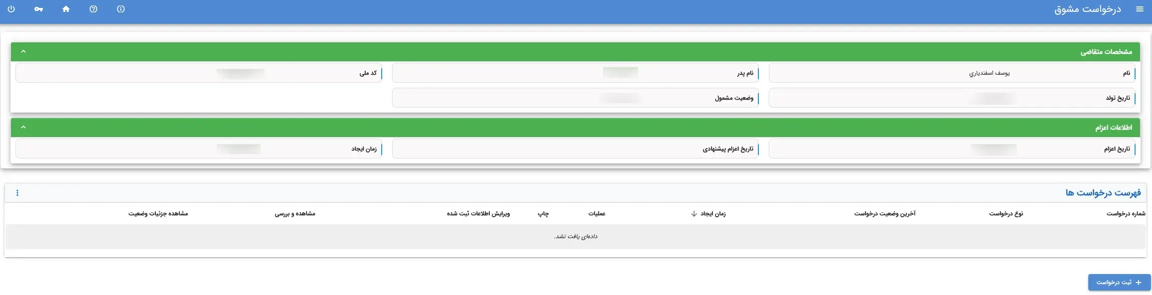 سامانه سخا