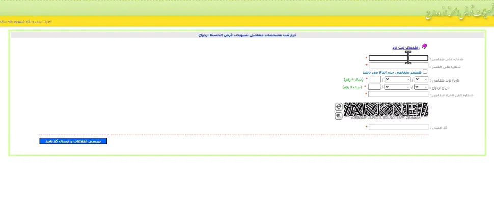وام ازدواج