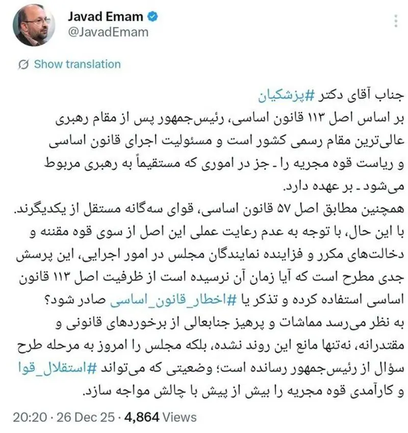 توئیت جواد امام