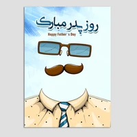 کارت پستال مدل تبریک روز پدر بسته 10 عددی