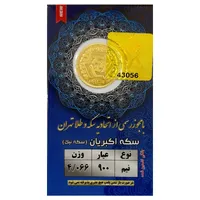 نیم‌سکه طلا بهار آزادی طرح جدید سال ضرب بعد از 1386 - نیک کوین