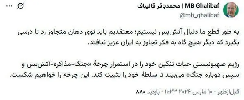 قالیباف