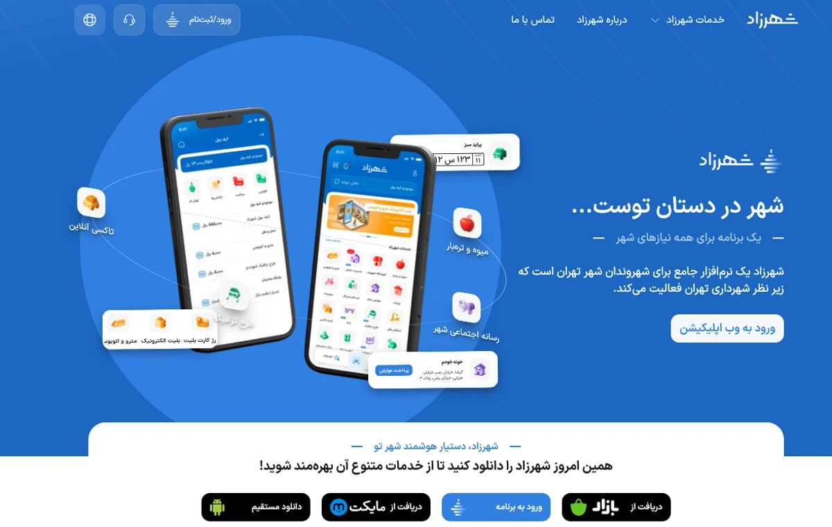 سامانه شهرزاد؛ خانه جدید طرح ترافیک