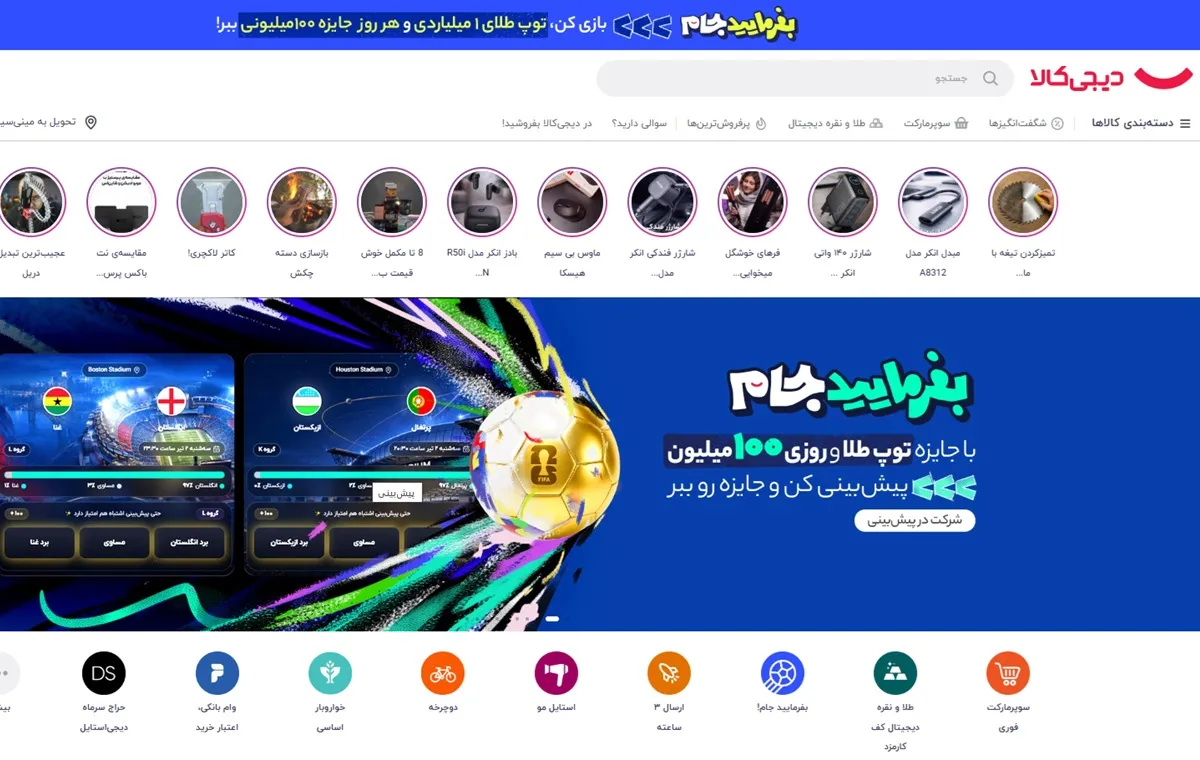 بفرمایید جام