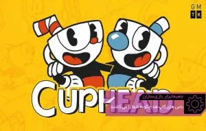 باس‌های Cuphead چگونه شما را می‌کشند