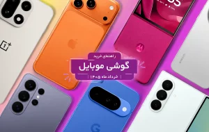 بهترین گوشی موبایل بازار ایران (خرداد 1405)