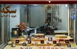 بهترین مارک سکه پارسیان برای سرمایه‌گذاری
