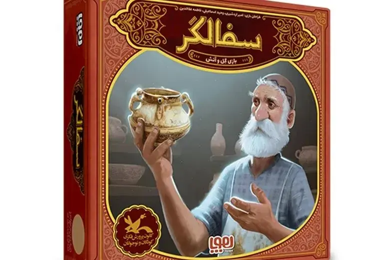 سفالگر