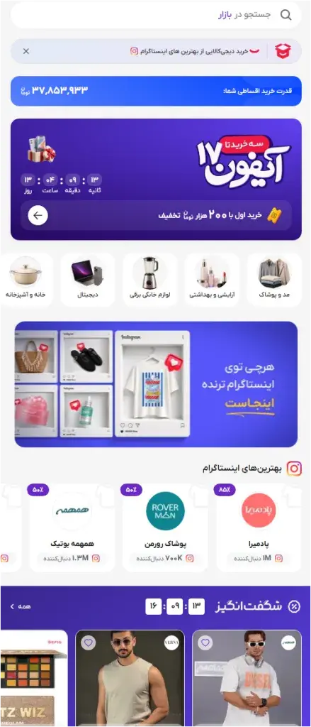 بخش‌های مختلف سرویس بازار دیجی‌کالا