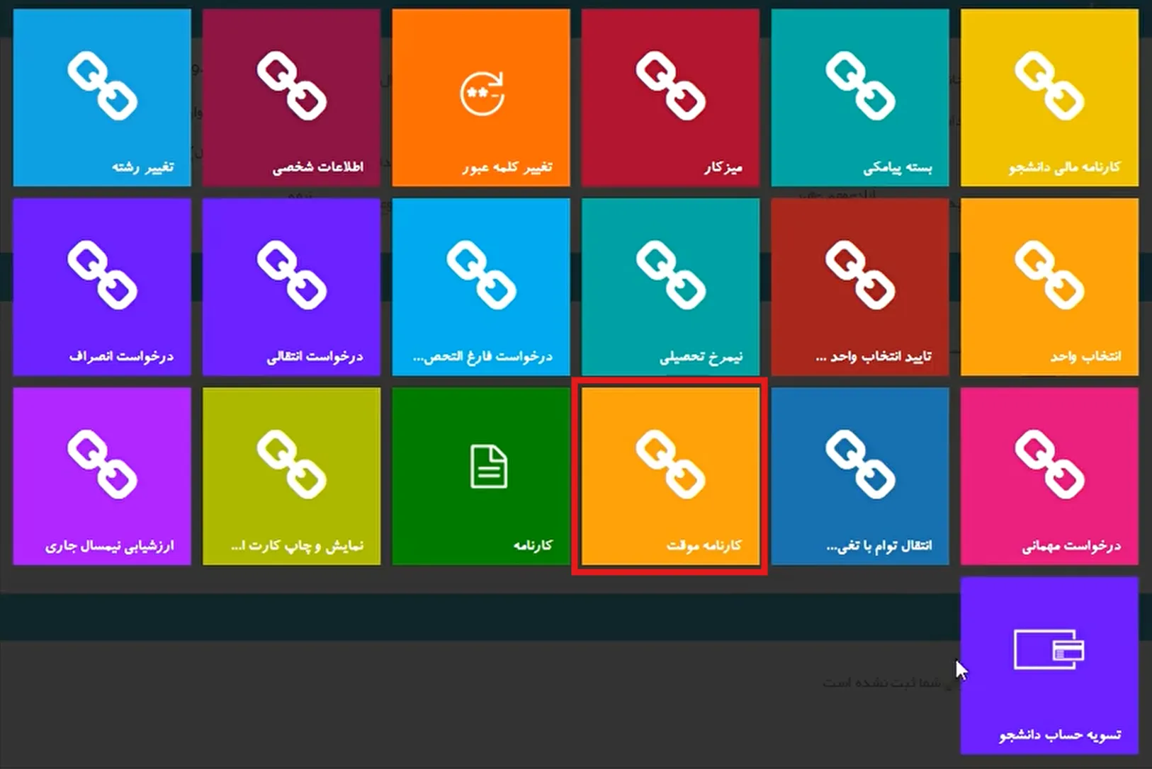 مشاهده نمرات موقت
