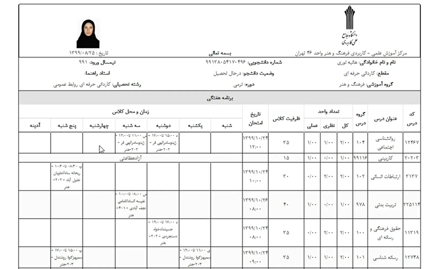 مشاهده برنامه هفتگی و تأیید انتخاب واحد