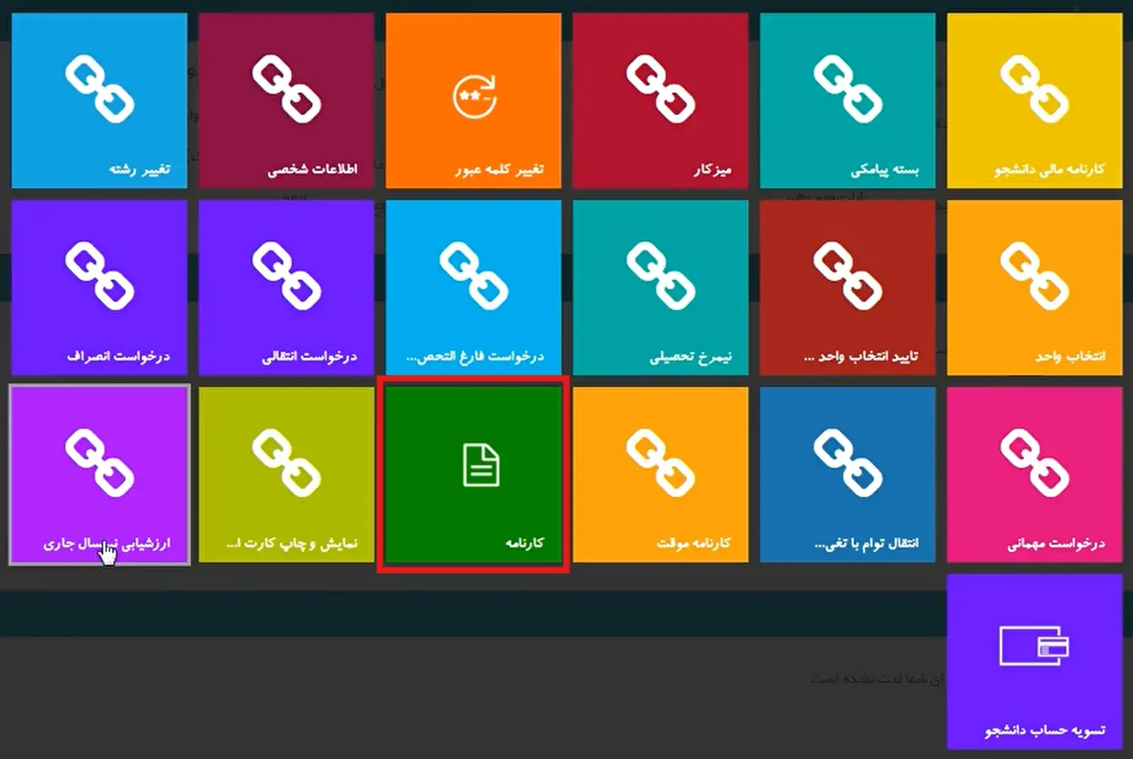 دریافت کارنامه کل