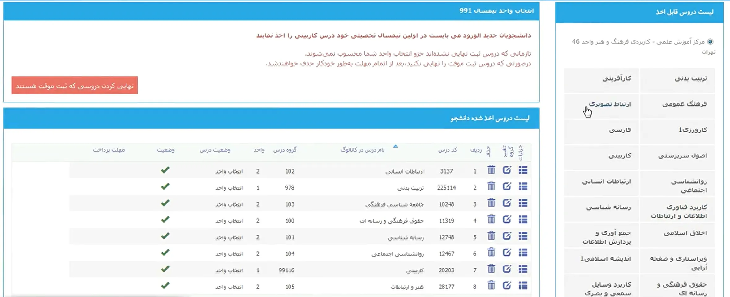 ورود به سامانه هم آوا انتخاب واحد