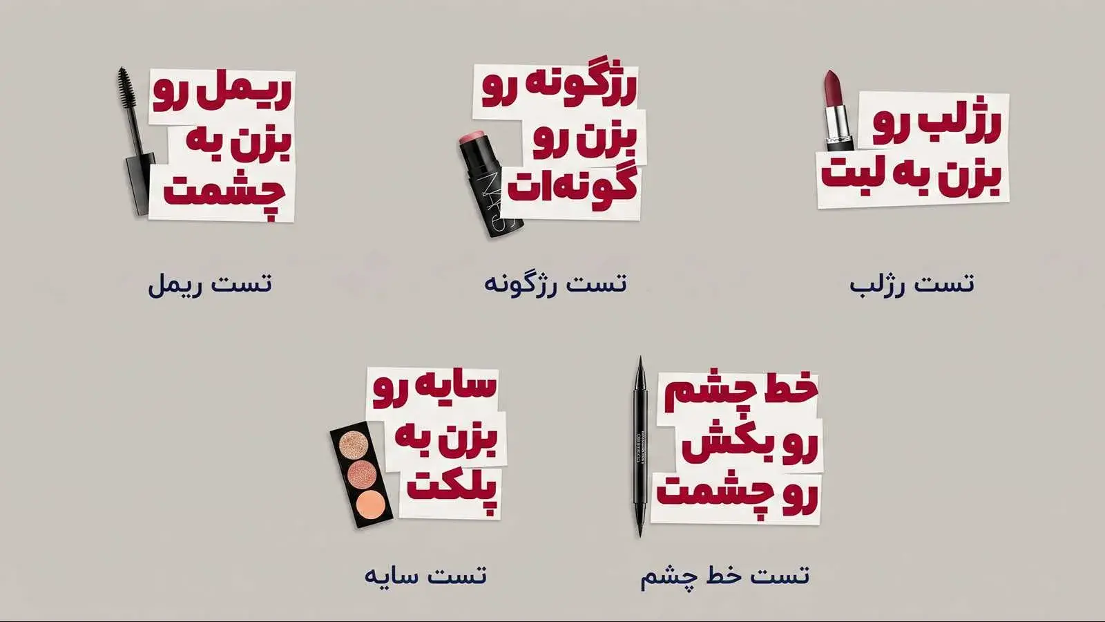 انواع مخصولات آرایشی
