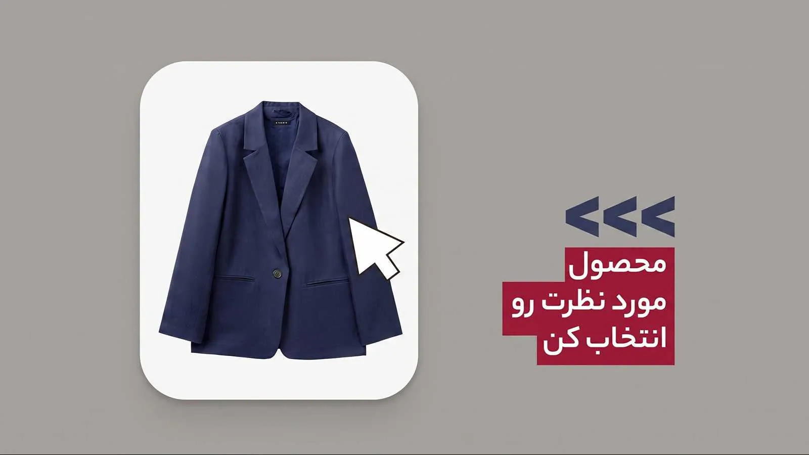 انتخاب محصول در پرو مجازی